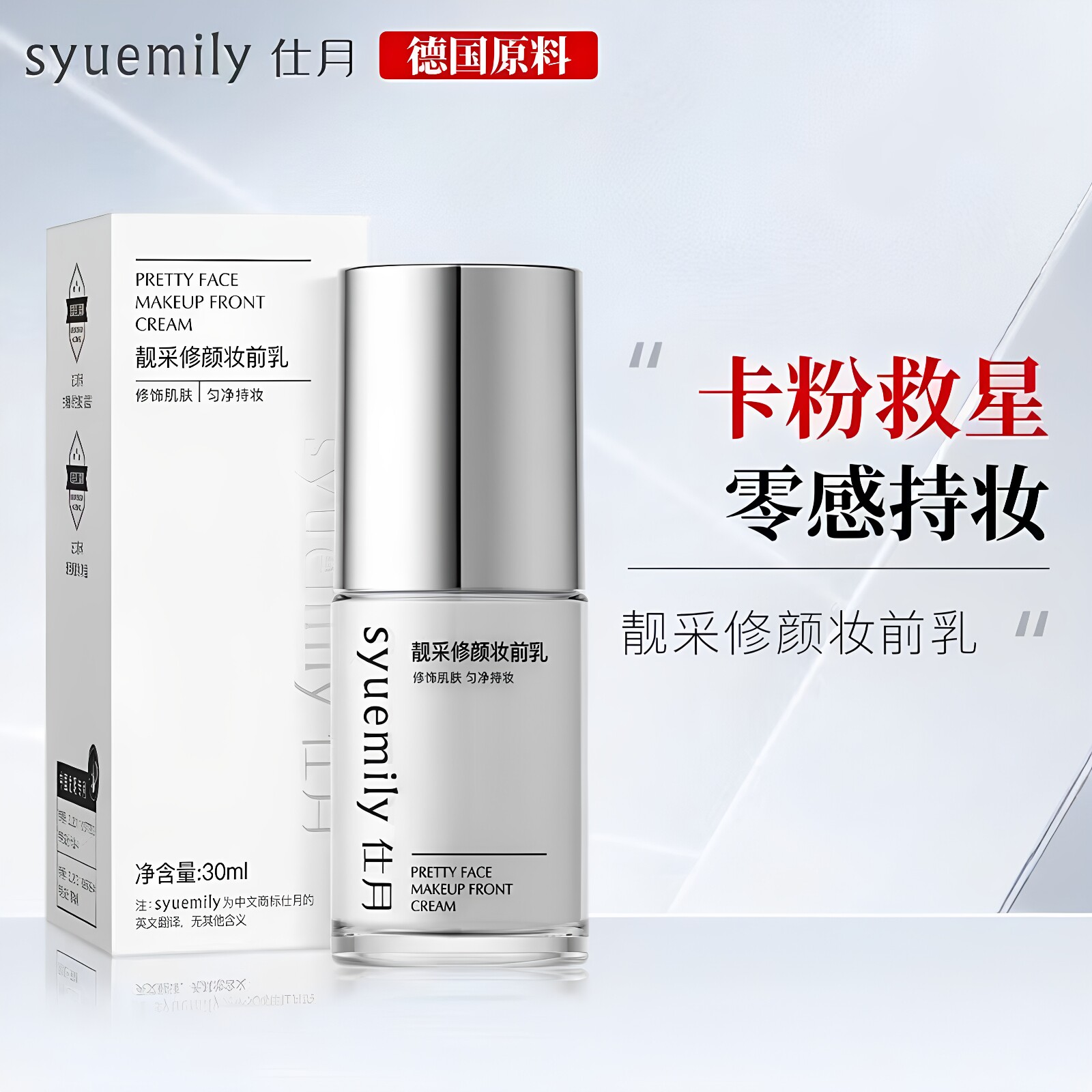 妆前不卡粉乳液补水正常规格神器