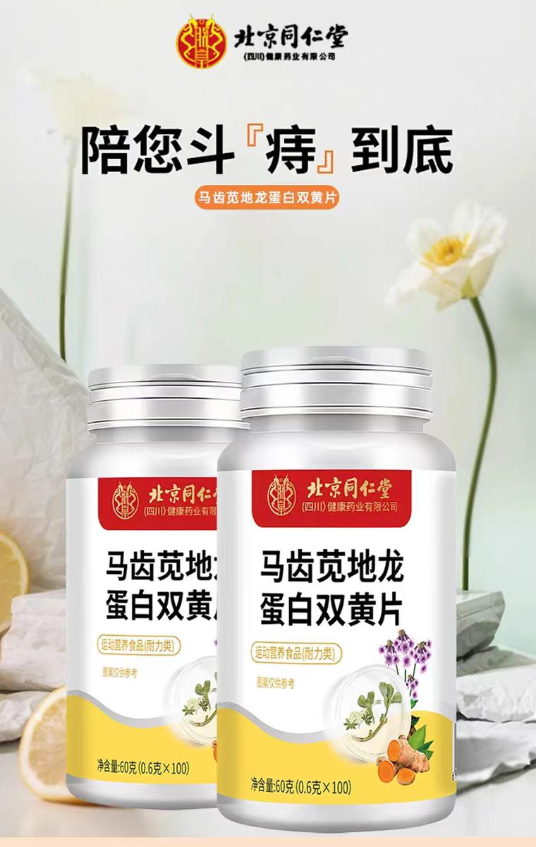 北京同仁堂朕皇马齿苋地龙双簧片草本萃取植物原料男女官方正品
