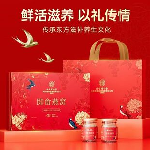 北京同仁堂内廷上用鲜炖即食礼盒燕窝孕妇女性补气营养品正品
