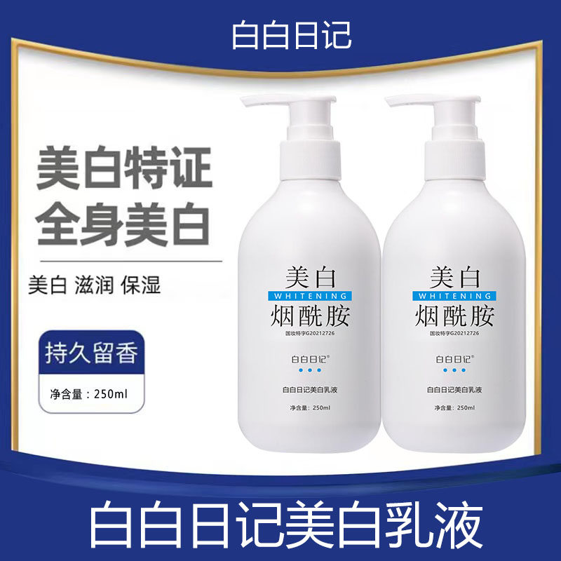 白白日记美白身体乳皮肤晒伤晒黑了修复快速美白白脖子身体乳全身