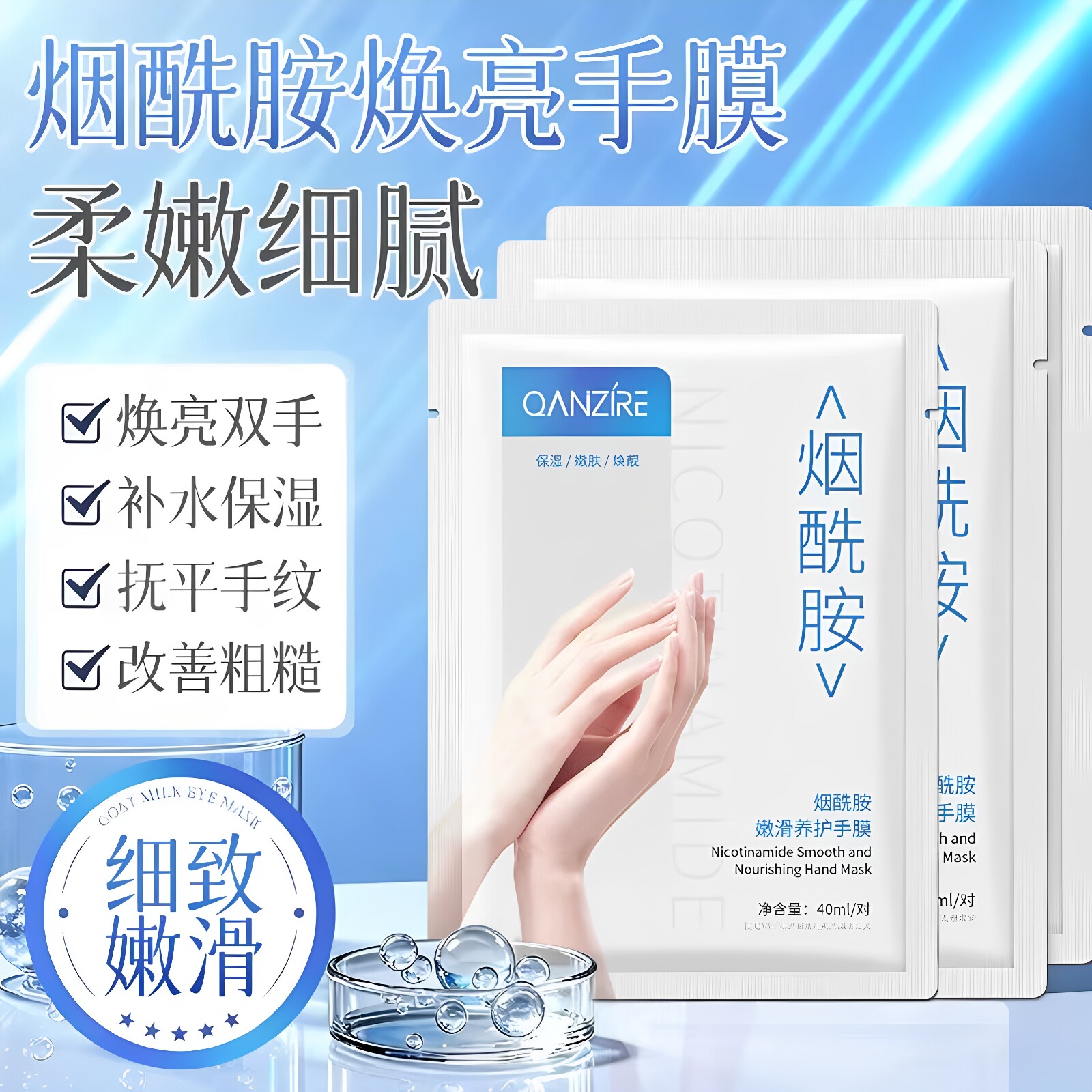 倩滋烟酰胺手膜美白嫩滑