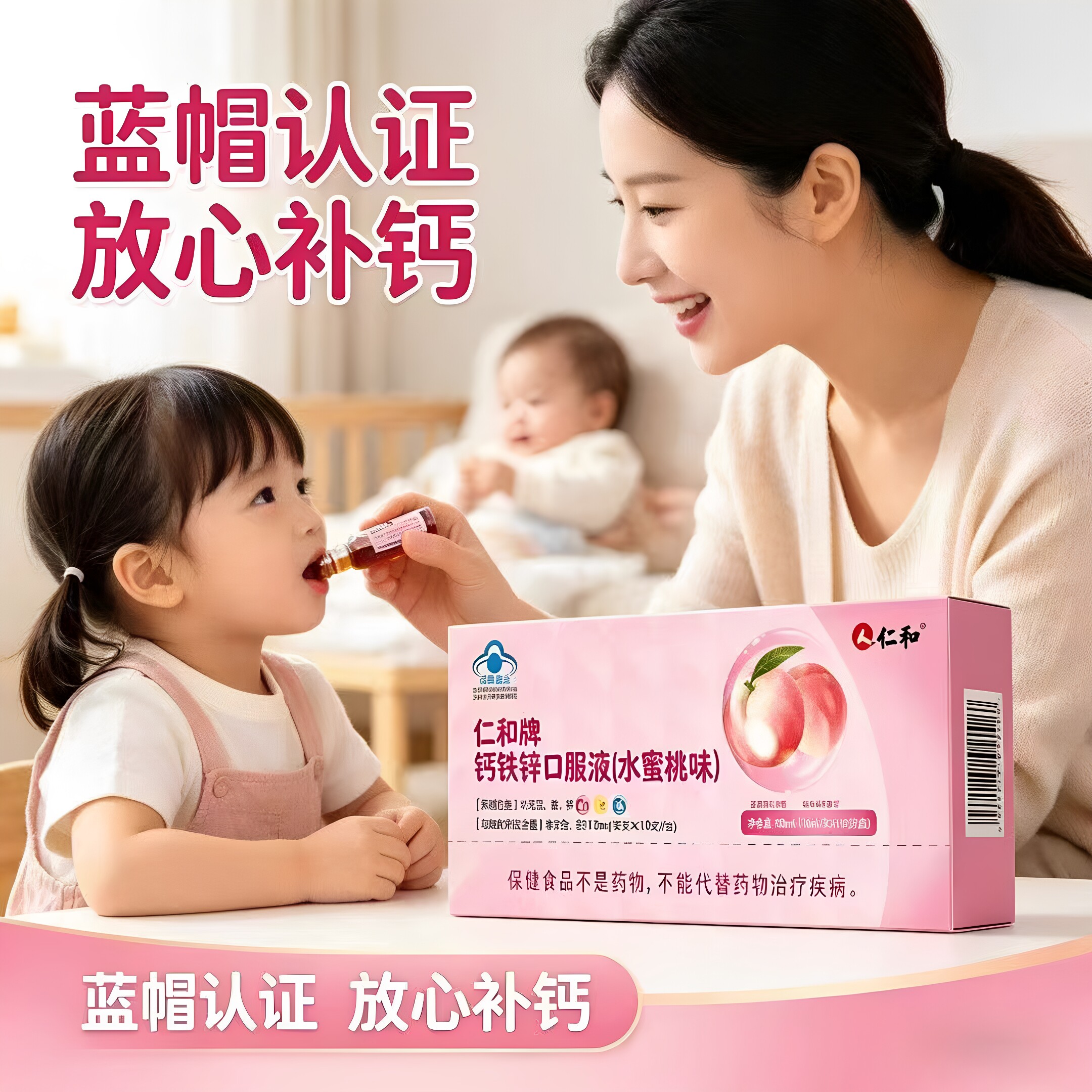 仁和牌钙铁锌液水蜜桃味官方正品