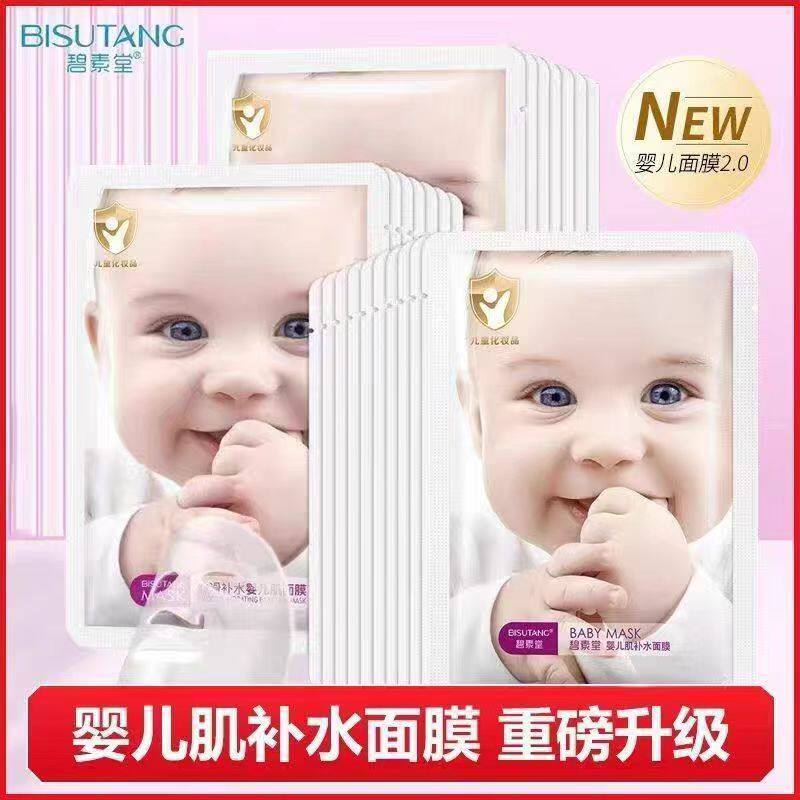 碧素堂婴儿肌补水面膜贴片式沁润保湿水润润肤男女学生国货护肤品