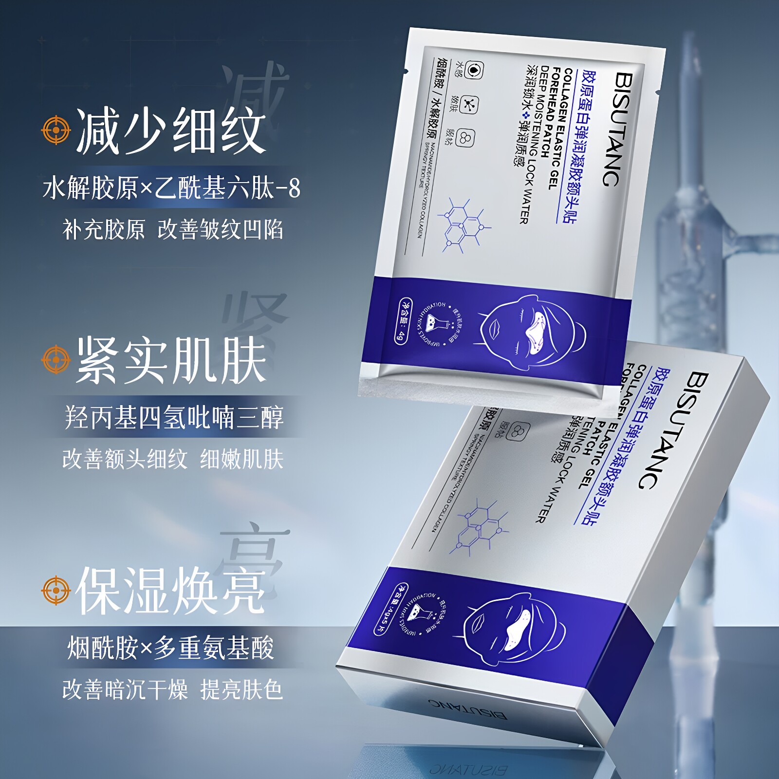 碧素堂胶原蛋白额头贴淡纹紧致