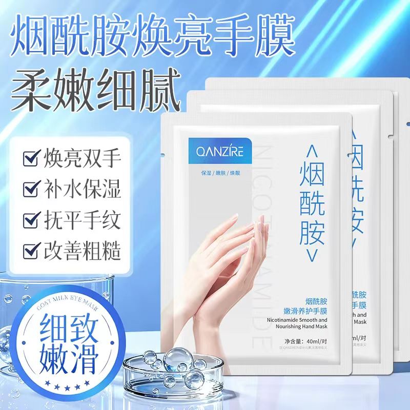 倩滋QIANZI烟酰胺嫩滑养护手膜改善手部粗糙柔嫩细腻美白透亮正品