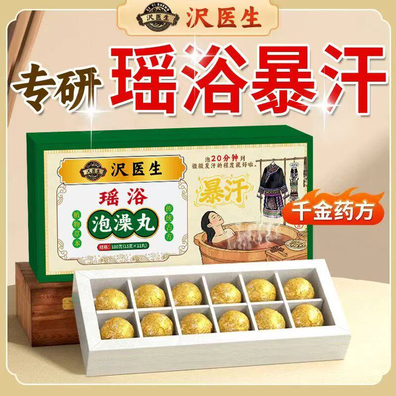 瑶浴泡澡丸专研瑶浴暴汗植物草本传统古方男女通用180克/盒正品