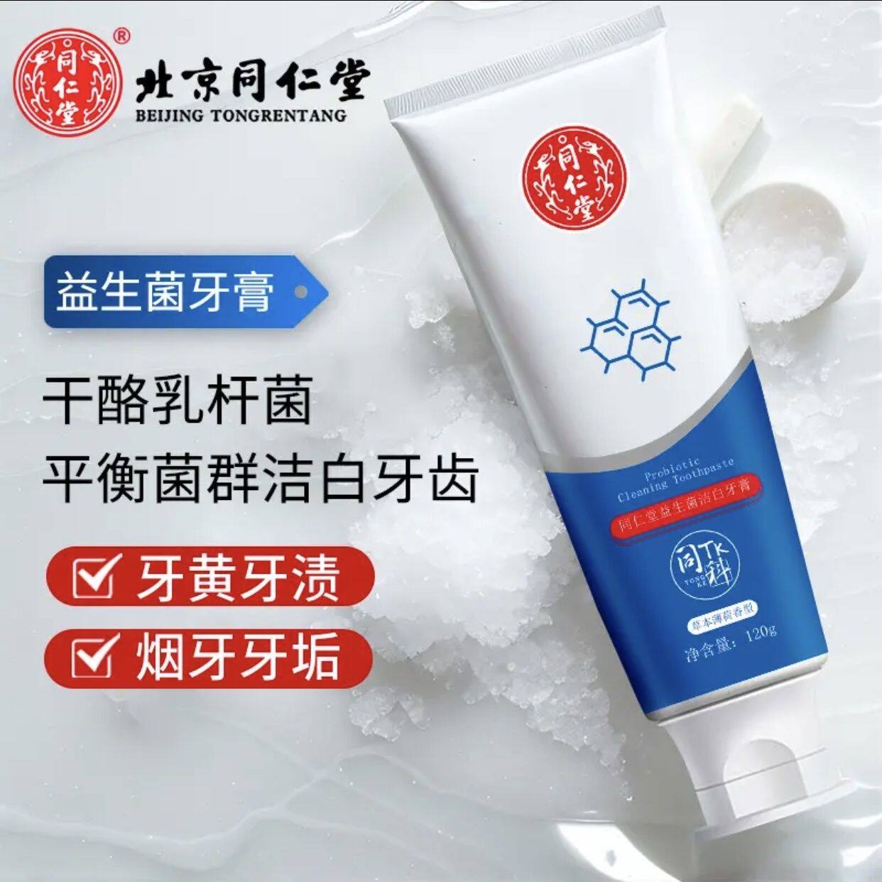 北京同仁堂怡福寿益生菌牙膏去口臭异味清新口气成人7月27号到期