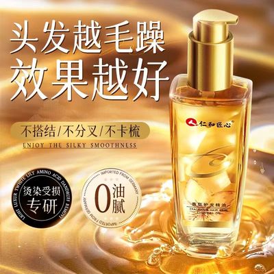 人仁和匠心香氛护发精油防毛躁分叉柔顺补水顺滑深层滋养官方正品