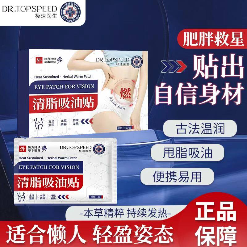 极速医生清脂吸油贴去除肥胖提臀重碳水排油排湿全身可用快速减脂