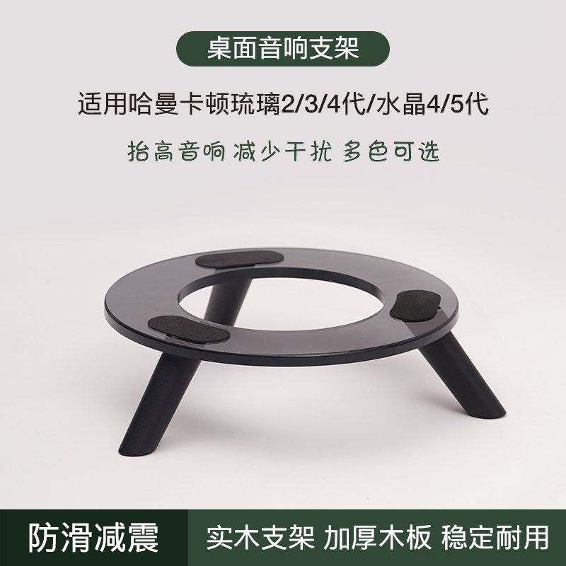 亚克力Harmankardon音响底座支架