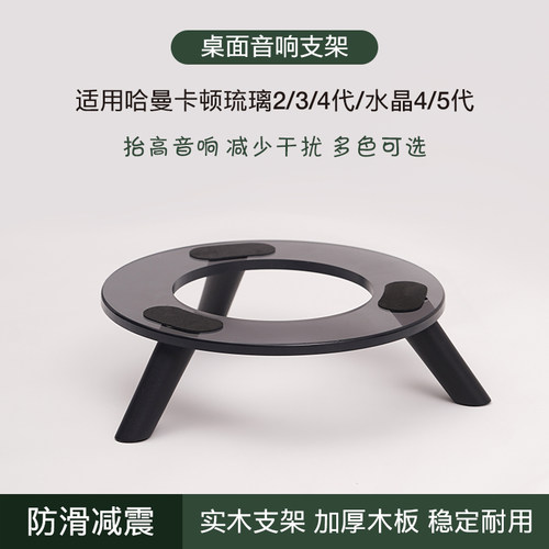 亚克力Harmankardon音响底座支架