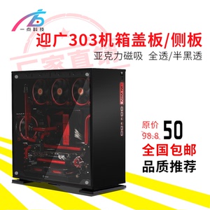 迎广303/805/905机箱盖板全透明亚克力面板侧板diy定制打孔黑透