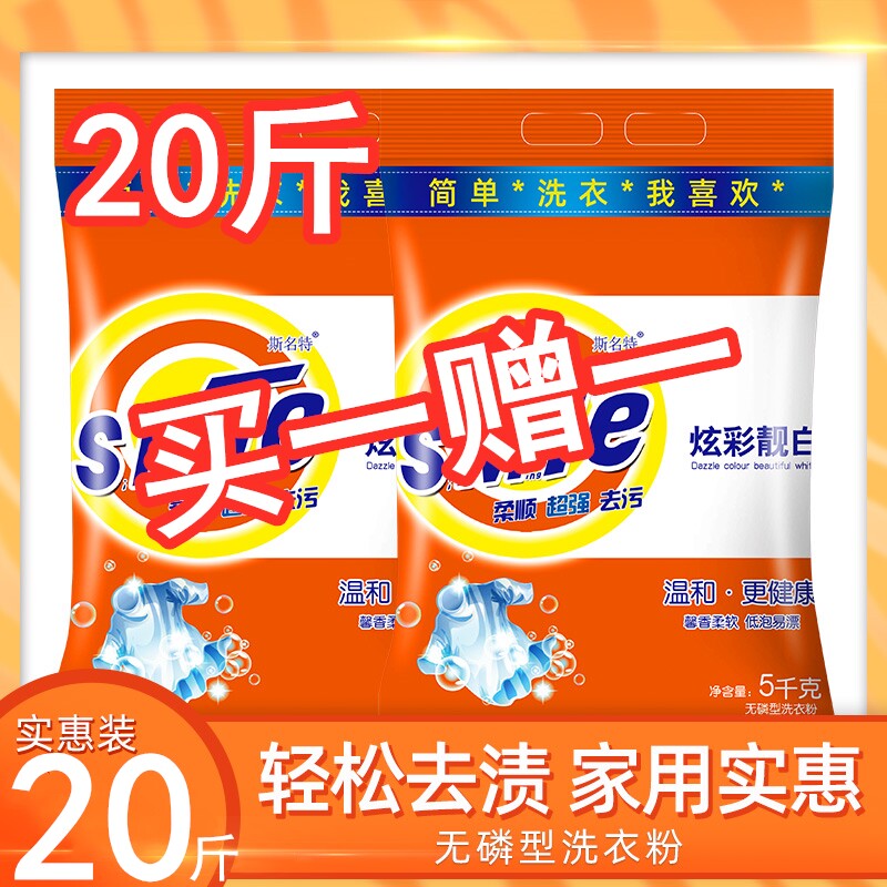 大包装洗衣粉大包装家用