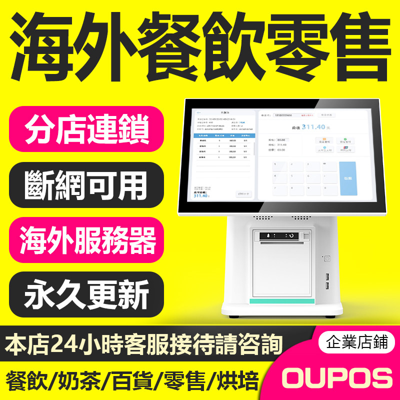 收银机pos银收系统餐饮奶茶店一体机点餐超市零售收款机