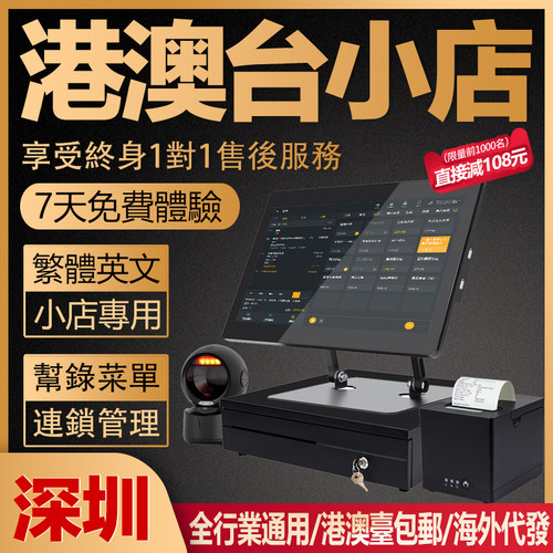 繁体中国香港澳门台湾收银机一体机餐饮零售奶茶英文pos点单系统 - 封面