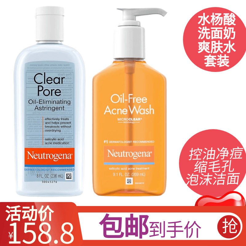 导游美国购露得清水杨酸爽肤水洗面奶套装控油净痘缩毛孔泡沫洁面