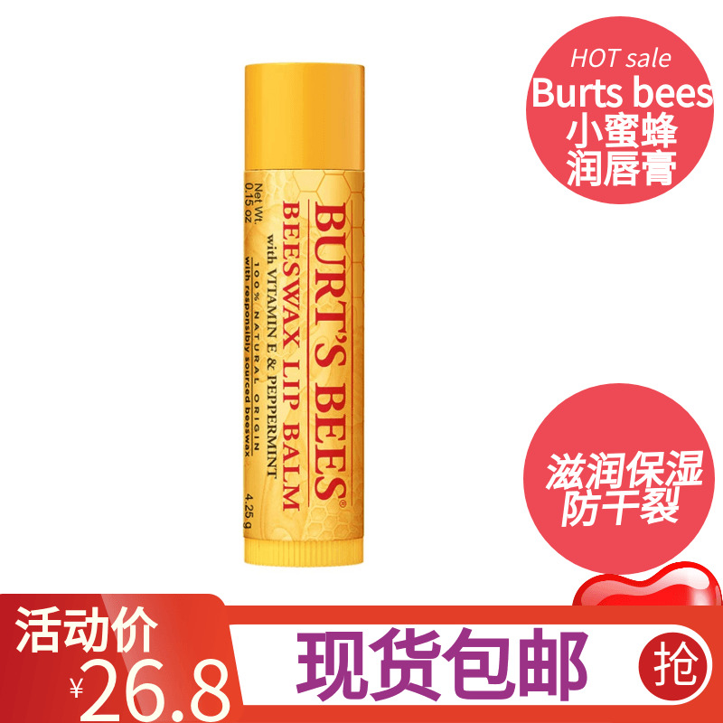 导游美国购Burts Bees小蜜蜂润唇膏滋润保湿防干裂不油腻无色打底