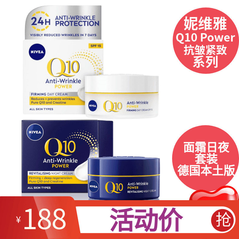 导游欧洲购妮维雅Q10 POEWR面霜日夜套装 抗皱紧致滋润保湿spf15
