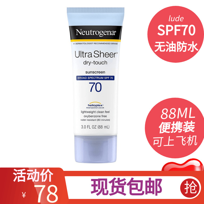 导游美国购露得清防晒霜乳SPF70无油防水脸面全身户外军训可上机