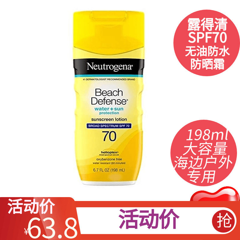 导游美国购露得清防晒霜SPF70海边防御无油防水海滩户外军训新疆