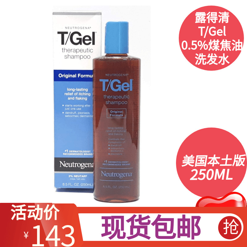 导游美国购Neutrogena露得清T-gel洗发水0.5%煤焦油脂溢性