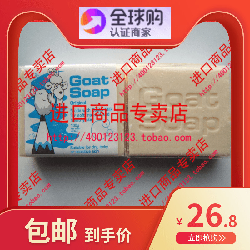 导游澳洲购Goat羊奶皂原味天然温和保湿清洁控油除螨敏感肌洁面皂