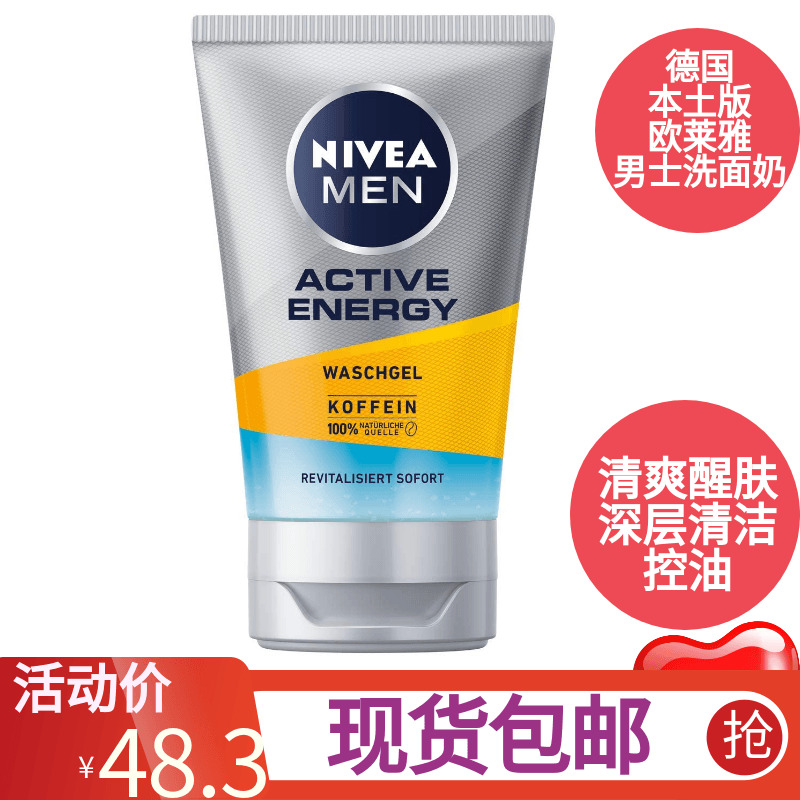 导游欧洲购NIVEA妮维雅男士控油洗面奶 活力清爽醒肤深层清洁面乳