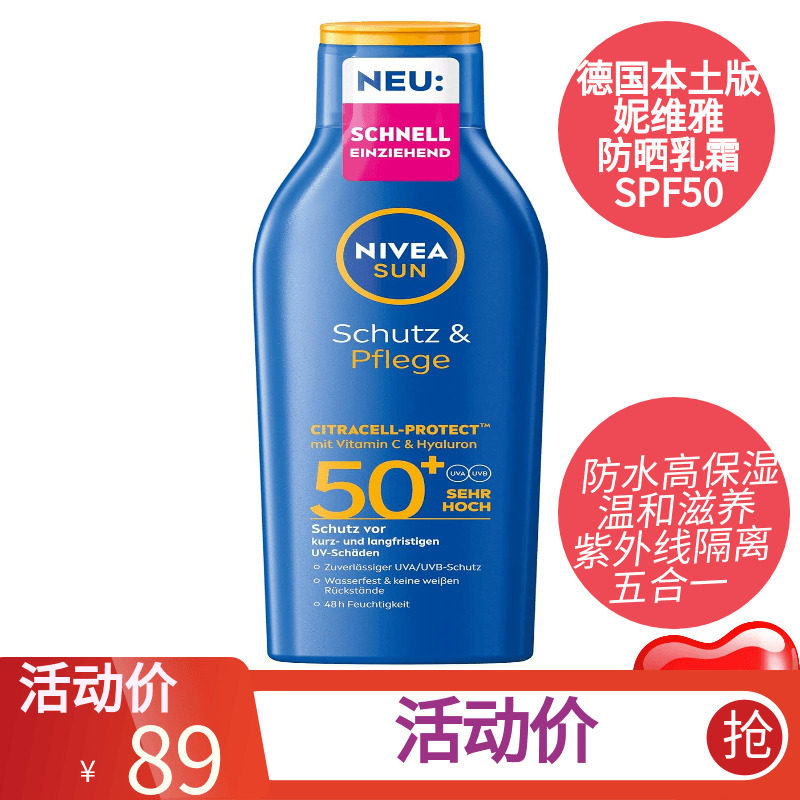 导游德国购Nivea妮维雅防晒乳霜SPF50防水高保湿紫外线隔离五合一