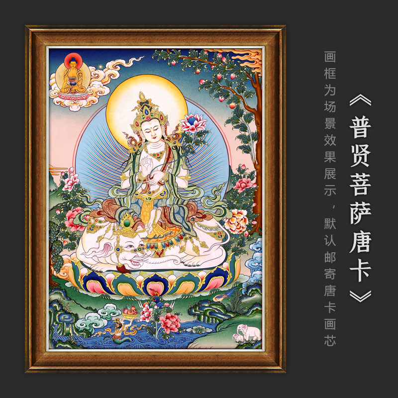 高清普贤菩萨唐卡客厅玄关书房茶室精舍佛堂供奉家居高清装饰挂画