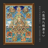 莲花生大士 莲师八变精品西藏热贡唐卡手绘复刻客厅玄关装 饰挂画