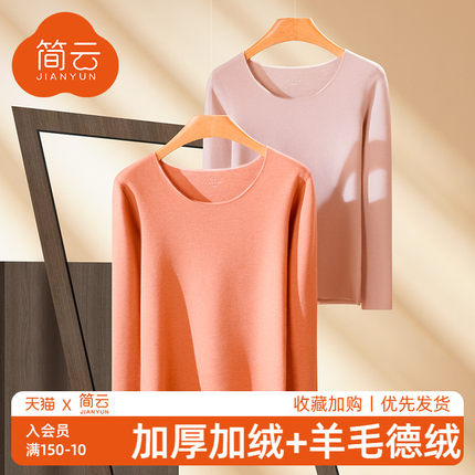 简云羊毛蚕丝保暖内衣女德绒发热加厚加绒单件秋衣打底衫无痕上衣