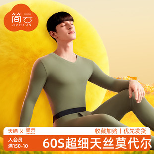V领衬衣衬裤 简云莫代尔秋衣秋裤 薄款 男士 内穿打底保暖内衣冬 套装