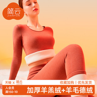 套装 简云德绒发热保暖内衣女冬季 加绒加厚羊毛秋衣秋裤 衫 衬衣衬裤