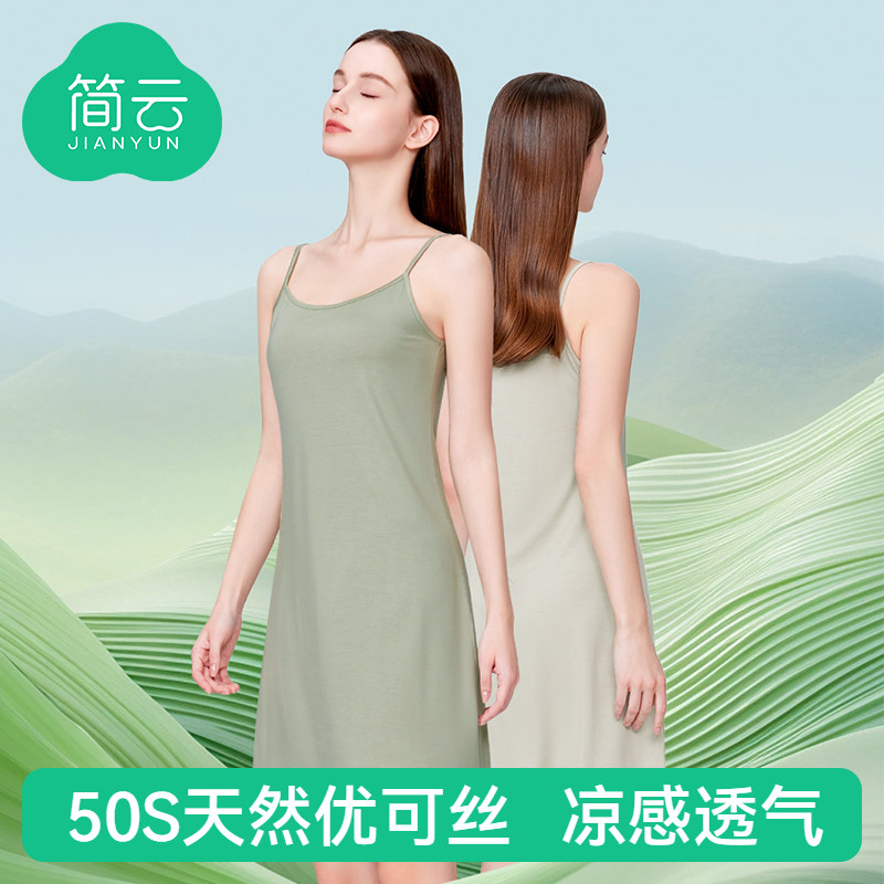 简云莫代尔吊带背心裙中长款睡裙内衬打底裙夏薄款冰丝居家睡裙QC