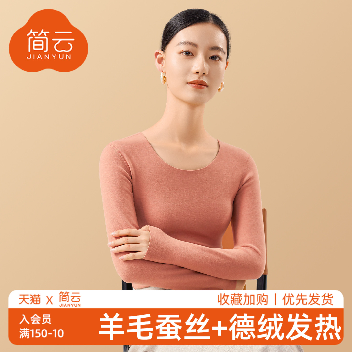 简云羊毛蚕丝德绒保暖打底衫