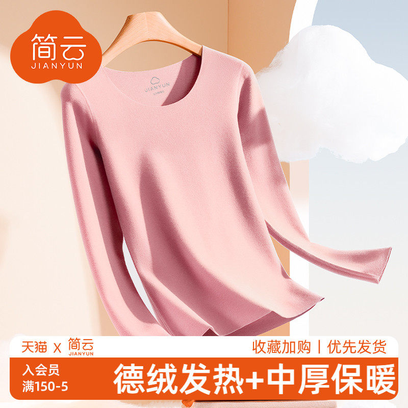 【断码】简云德绒发热打底衫女秋衣保暖内衣加绒内搭长袖上衣冬HD