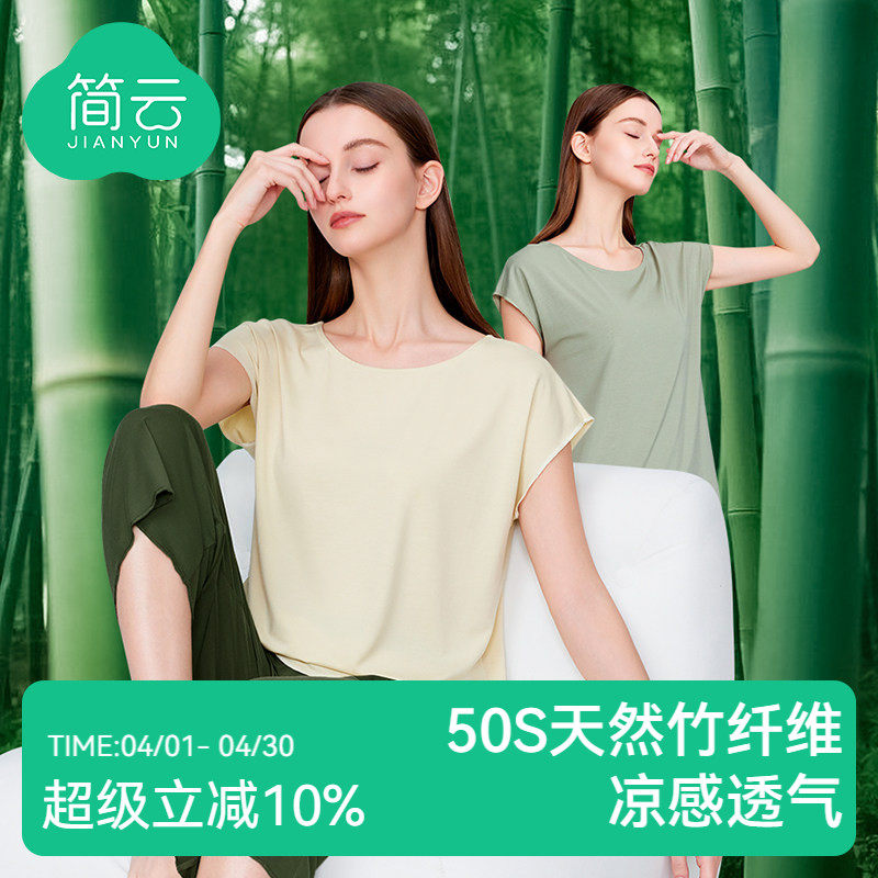 简云莫代尔薄款短袖T恤女夏新款外穿家居服