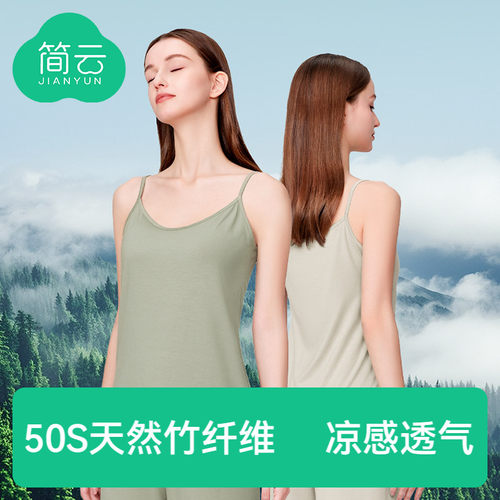 简云莫代尔抹胸吊带背心