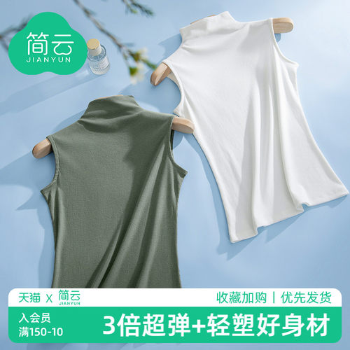 简云莫代尔棉宽肩背心