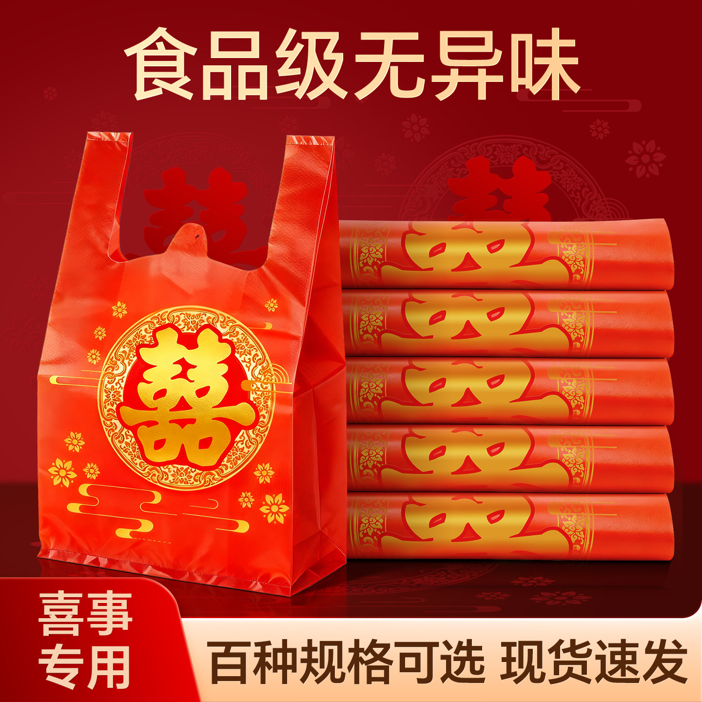 食品级红色塑料袋中国红福字食品袋手提式新年喜庆一次性方便袋子
