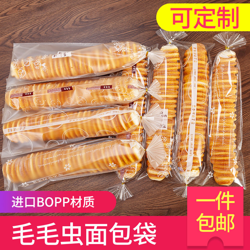 毛毛虫面包袋长条透明磨砂烘焙包装袋泡芙蛋糕点心饼干食品打包袋