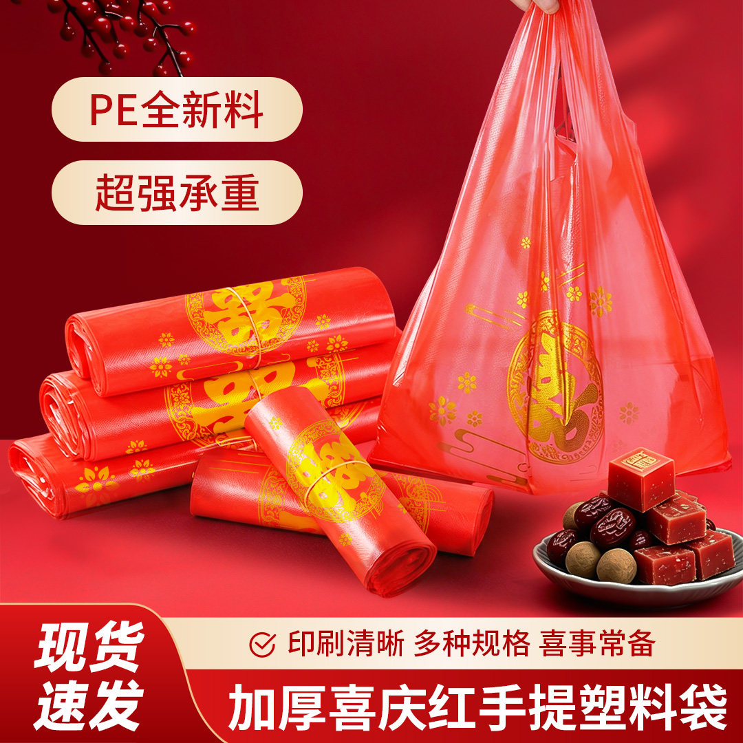 红色金福喜字春节塑料袋加厚结婚喜事新年手提袋厂家背心食品袋子