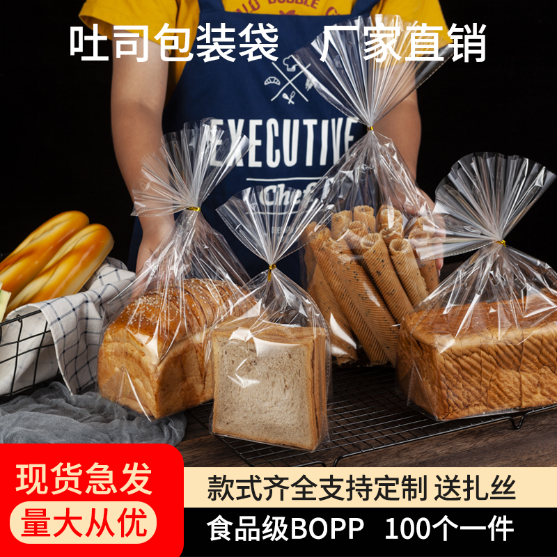 透明饼干点心面包袋蛋糕吐司切片高透包装袋食品级厂家直销装现货
