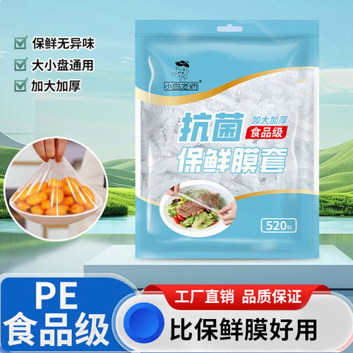 小岛老师抗菌保鲜膜套咨询有惊喜