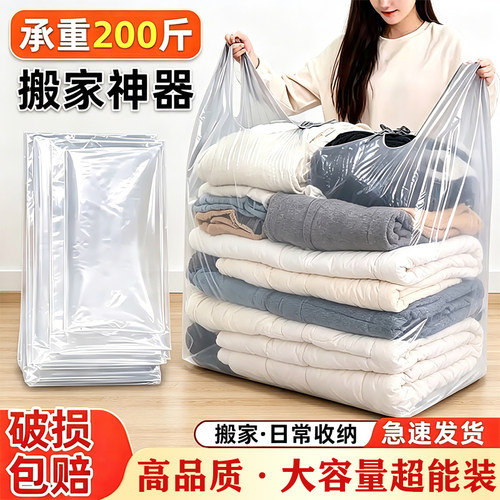 搬家打包袋8种尺寸2种厚度可选