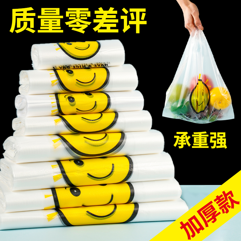 透明笑脸塑料食品打包带一次性商用外卖打包手提包装背心袋子定制