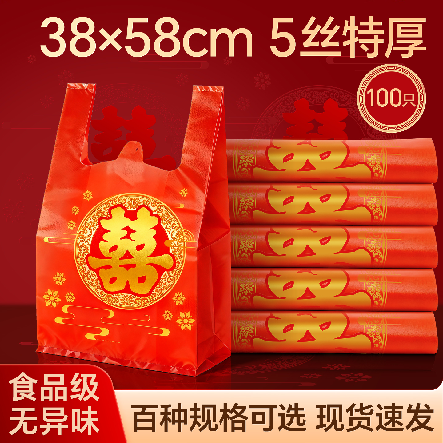 新年喜字加厚礼品袋红色大号塑料袋结婚喜事福气春节零食手提袋子