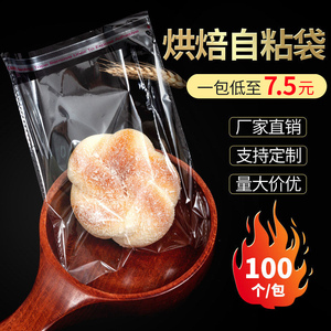 面包袋子透明自封自粘袋定制一次性环保烘焙食品吐司小饼干包装袋