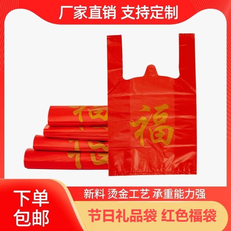 新年手提袋过年喜事红色塑料袋加厚结婚喜庆礼品袋背心食品可定制