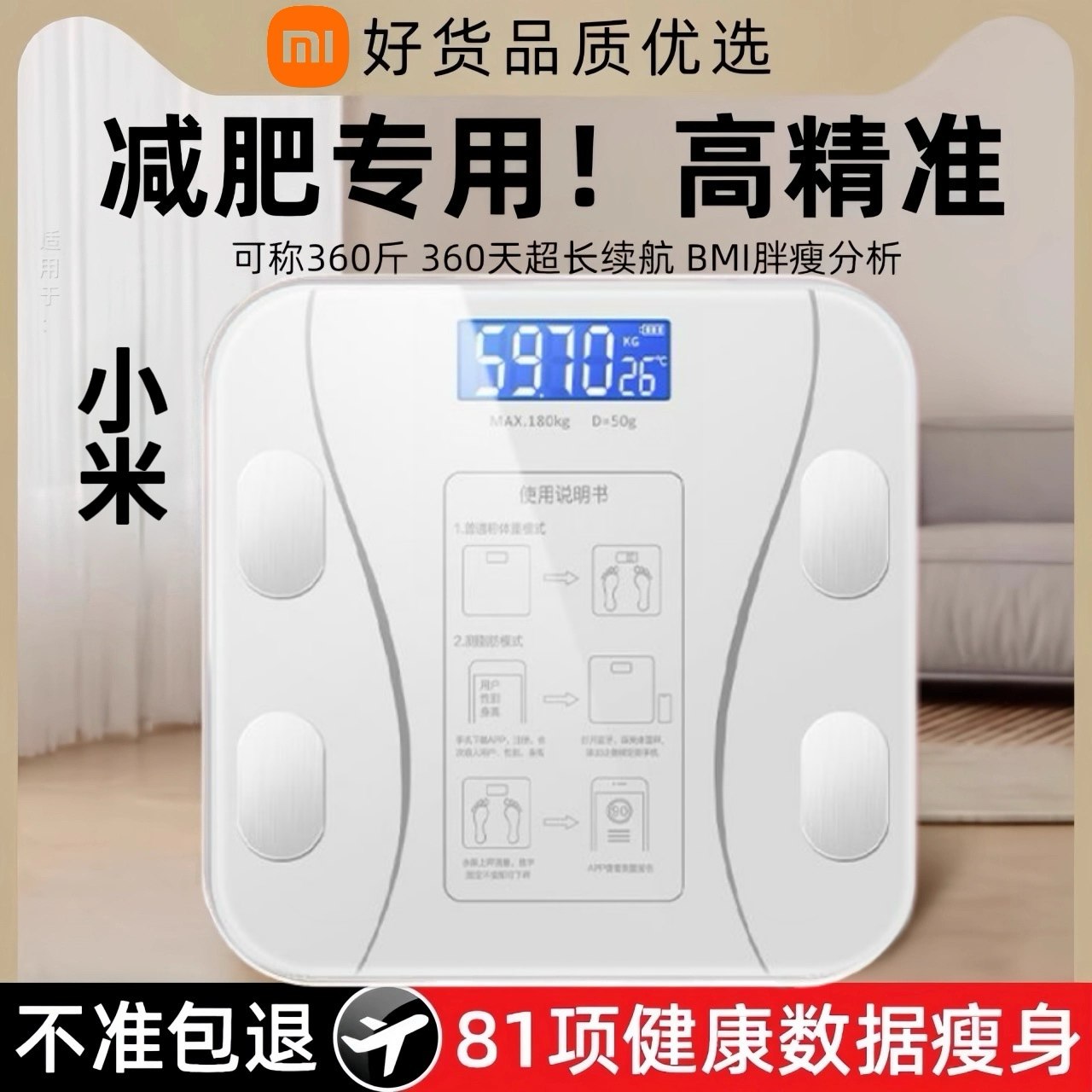 小米适用体重秤家用高精准度小型电子秤充电款人体减肥专用称重计
